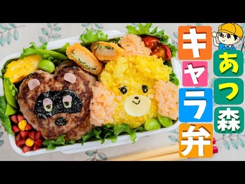 Bento Lunch Box (Kyaraben)