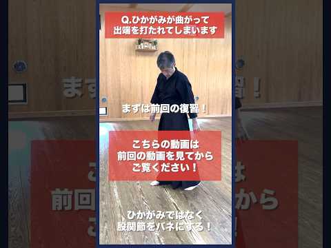 【剣道】ひかがみを曲げなくても遠くに飛べる方法 #kendo #shorts