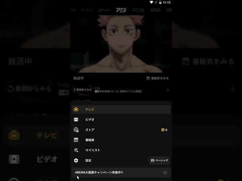 【AndroidでのAbemaTV】特徴や利用方法（初心者向け）