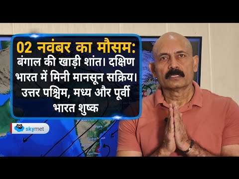 बंगाल की खाड़ी शांत। दक्षिण भारत में मिनी मानसून सक्रिय। उत्तर पश्चिम, मध्य और पूर्वी भारत शुष्क।