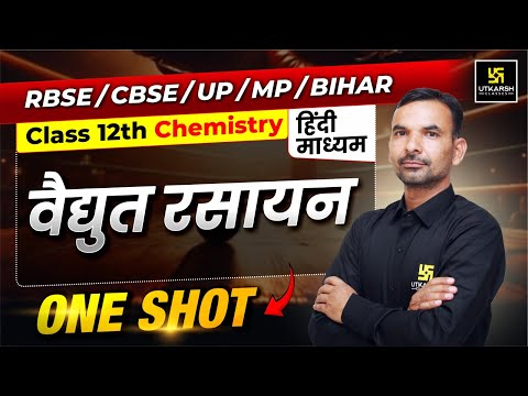 Vidyut Rasayan Class 12 Chemistry in One Shot | Class 12 Chemistry Chapter 2 | Yogesh Sir