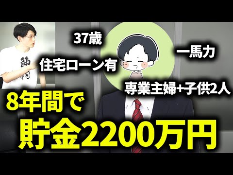 4人家族で貯金2200万達成した30代後半会社員の家計管理術【節約家にインタビュー！第2弾】