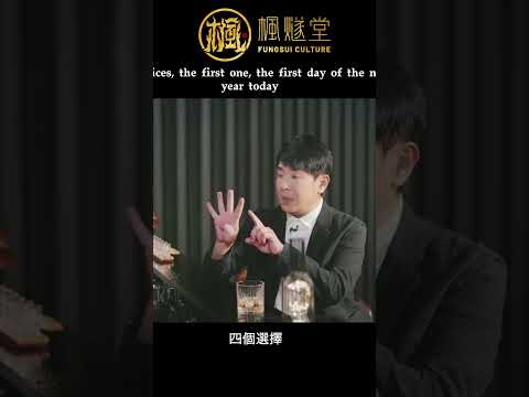 【常言道】呢種好心態，好值得同大家分享！#楓燧堂 #楓燧大師兄 #fengsui #engsub #問命