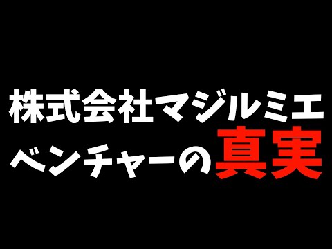 【鬱】ベンチャー企業に就職をして地獄を見たって話〜おすすめ退職代行サービスを添えて〜【株式会社マジルミエ / 2024秋アニメ / おすすめアニメ】