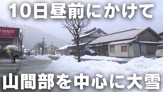 「10日昼前にかけて山間部を中心に大雪 各地で厳しい冷え込みとなる見込み」2025/1/9放送