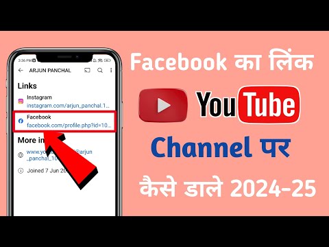 youtube me facebook link kaise dale //How to add facebook link to youtube channel