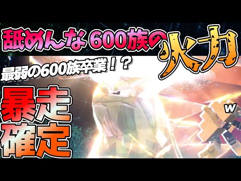 【最強の600族】微妙と言われる『バンギラス』って実は強いんで見ててください【ポケモンSV】