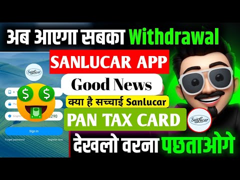 Sanlucar Earning App Withdrawal Problem | Sanlucar Earning App Withdrawal | Sanlucar App Withdrawal