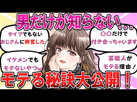 【驚愕の結果】意外にモテる男性の特徴【ガールズちゃんねる】