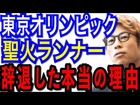 【田村淳】オリンピック聖火ランナーを辞退した本当の理由【切り抜き/五輪/オリンピック/聖火ランナー】