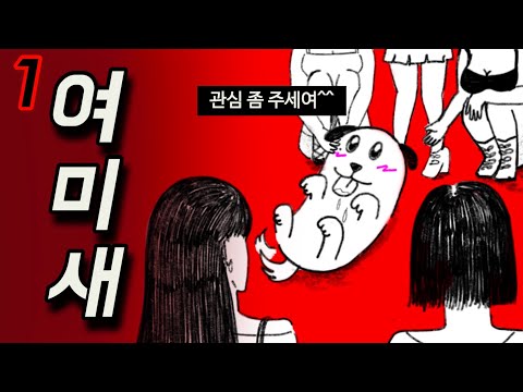 여자친구 있는 남자가 원나잇하는 이유 (여미새 part.1)