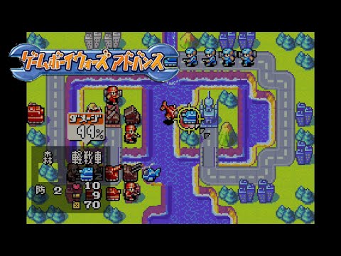 #9 大空を制せよ！ サクセンルーム ゲームボーイウォーズアドバンス