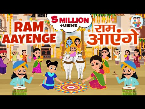 Diwali Special | राम आएँगे | Ram Aayenge | Diwali Bhajan | Ram Bhajan