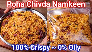 Poha Chivda Mixture Namkeen - Crispy & Healthy without Oily | Spicy Chiwda Namkeen For Festival