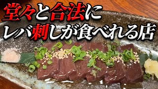 【肉マニア必見‼】この時代にレバ刺しもユッケも全てのお肉が生で食べられるお店『四季亭』に行ってきました