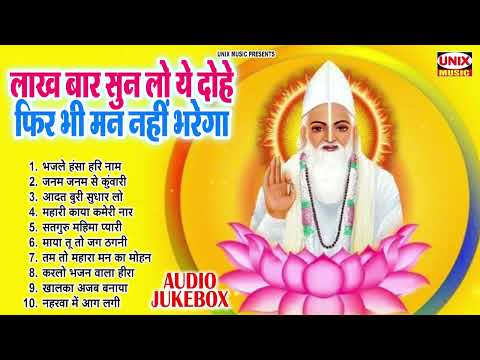 मन शांत कर देंगे ये कबीर भजन | Kabir Bhajan 2025 | कबीर के भजन | Kabir Dohe | Sant Kabir Bhajan 2025