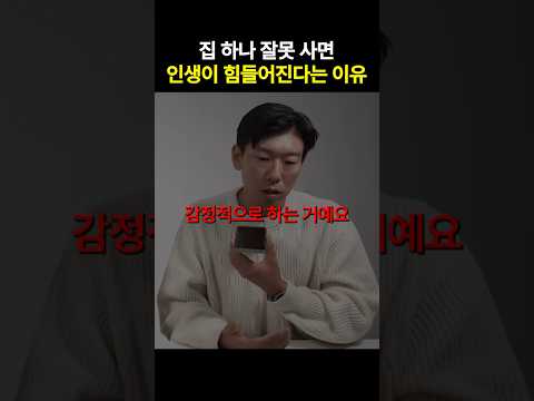 이것도 모르고 집 사면 100% 큰일납니다