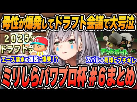 【#ミリしらパワプロ杯 / 6日目まとめ】白銀ノエルの爆笑＆面白シーンまとめでイッキ見！【2024.12.14/ホロライブ/切り抜き】（※ネタバレあり）