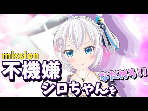 【リスナー参加企画】電脳少女シロは笑わない【#シロ生放送 】