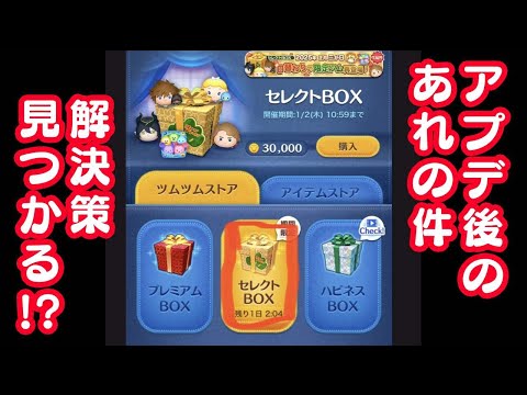 アプデ後のあれの件　解決策見つかる?! ツムツム11周年【ツムツム】