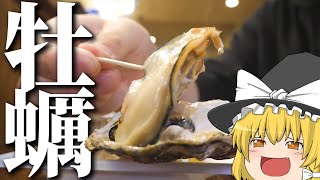 【料理 #2】よっしいは宮島で広島県産の牡蠣が食べたい　【ゆっくり実況】