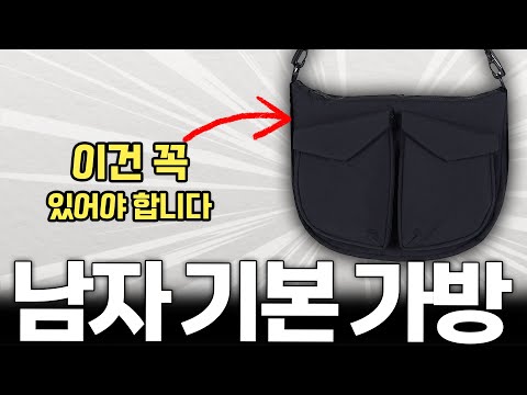 가방 뭐 사요..? 가방은 이것만 알면 됩니다..! 놓치지 말아야 할 가방 7개 추천!