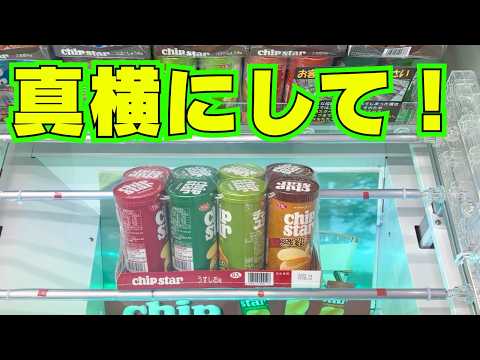 お菓子はこう取る！【クレーンゲーム攻略】【UFOキャッチャーコツ】