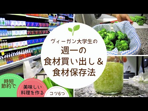 【ヴィーガン|VEGAN】食材の買い物と保存法｜時短節約でも美味しいを叶える６つのコツ🌱Yuka