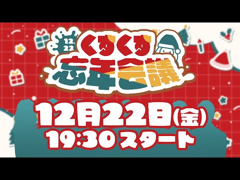 【クリスマス直前の夜に】緊急告知【〇〇〇決定】