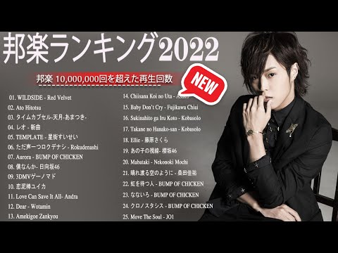 【広告なし】有名曲J-POPメドレー『2022最新版』🎶日本最高の歌メドレー || 優里、 YOASOBI、あいみょん、米津玄師 、宇多田ヒカル、ヨルシカ