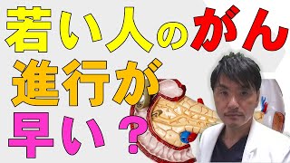 若い人のがんは進行が早いの？すい臓がん（膵癌）での研究結果