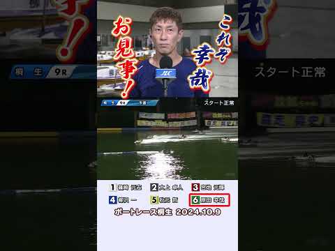 【これぞ幸哉の真骨頂！】ＧⅠ赤城雷神杯 6号艇・原田幸哉選手が予選ラストの勝負がけを成功させた！ #shorts #ボートレース #原田幸哉