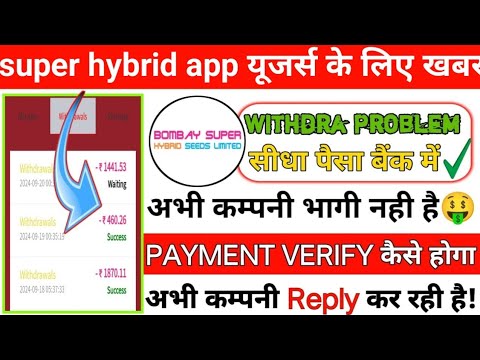 super hybrid app withdrawal problem today update aaj tak news kaise nikalega sabka paisa kamaya kais