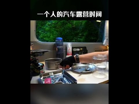 一个人的汽车露营时间，车上坐饭听鸟声独鸣享受自然；#户外露营 #露营装备 #户外野炊 #露营车