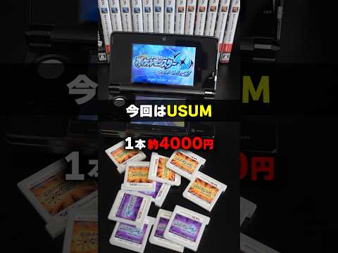 中古のUSUMのレアデータ探した結果がヤバすぎた #Shorts #ポケモン #レトロゲーム