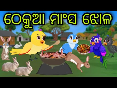 ଦୁଇ ଯାଆ ଙ୍କ Car ଖାନା | Dui Jaa Nka Car Khana | Tiki Chadhei Gapa | Odia Chadhei Gapa | New Story