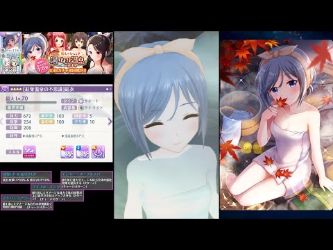 【オルガル2】No.1261 ☆4［紅葉温泉の不思議］織宮結衣ストーリー「未知との遭遇は温泉で」＋バトル演出＋特殊セリフ＋目覚ましボイス