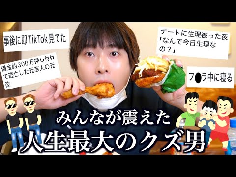 人生を狂わせた究極のクズ男たちエピソードに涙が止まらないwww