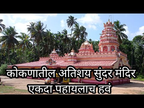 भूमिका देवी मंदीर पाल वेंगुर्ला | Bhumika Devi Mandir Pal Sindhudurga |Kokanatil Mandire |Kokan Vlog