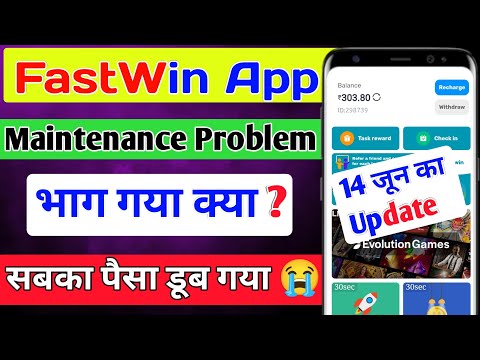 FastWin Maintenance Problem || Fastwin ने ली बिदाई