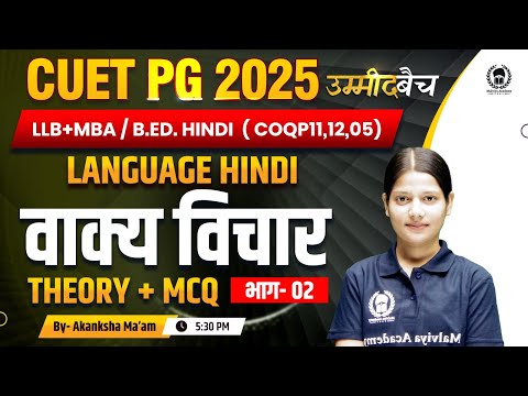 CUET PG 2025 LLB (COQP11) , MBA ,B.Ed.| Language Hindi | वाक्य विचार - 02 Theory + PYQ |UMMEED Batch