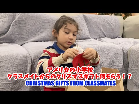 クラスメイトからもらうクリスマスギフトの紹介