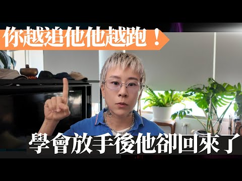 你越追他跑得越遠！停止焦慮的瞬間，迴避型人格突然改變了態度？這是為什麼！