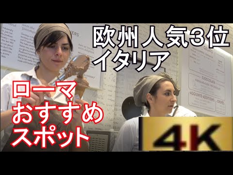 欧州旅行 ローマ イタリア おすすめ人気観光スポット ランキング  都市名所  第３位