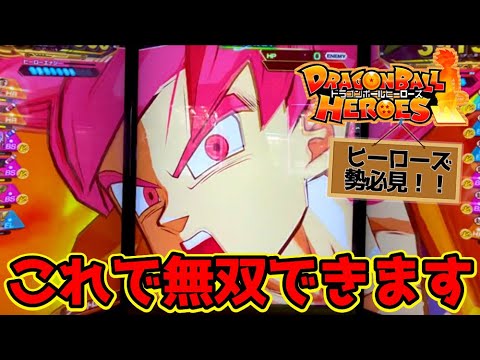 【文句言う前に対策だ！】ヒーローズモードを快適に無双するためのデッキはズバリこれ！【SDBH】