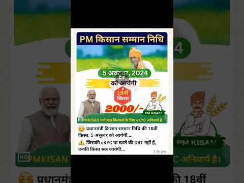 PM सम्मान निधि 18वीं किस्त जारी 💥#short #pmkisan #news #shortsfeed #youtubeshorts 💥2024