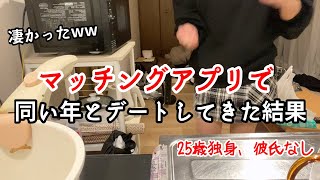 【マッチングアプリ】ヤリモク男子とデートしてきた結果