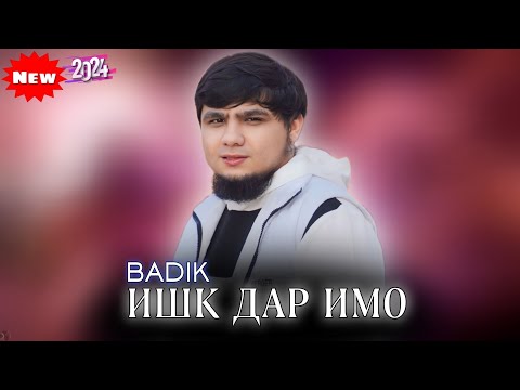 БАДИК / ИШК ДАР ИМО / BADIK / ISHK DAR IMO / NEW RAP 2024