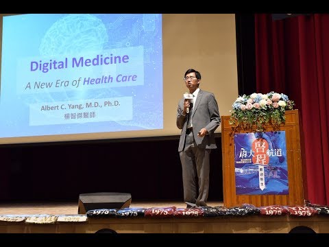 陽明數位醫學中心執行長楊智傑：Digital Medicine is a New Era of Healthcare