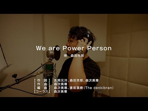 We are Power Person